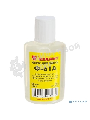 Флюс для пайки Rexant Ф-61А (пайка алюминия) 30 мл