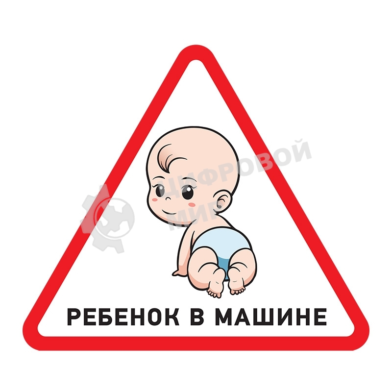 Наклейка автомобильная треугольная Rexant 