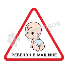 Наклейка автомобильная треугольная Rexant 