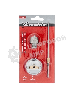 Комплект для краскораспылителя Matrix: сопло 2 мм, игла, форсунка