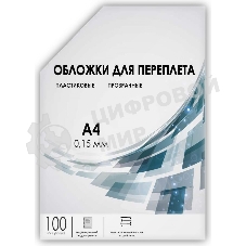 Обложки для переплета Heleos A4 150мкм прозрачный (100шт) PCA4-150