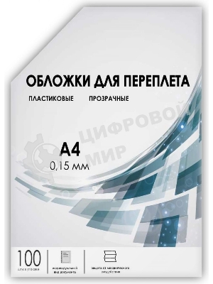 Обложки для переплета Heleos A4 150мкм прозрачный (100шт) PCA4-150