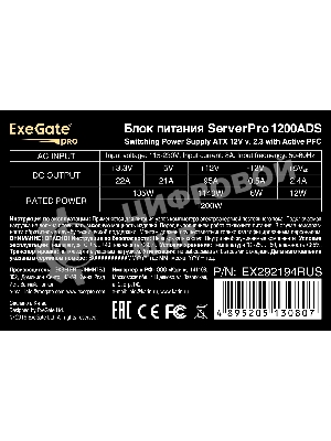Блок питания серверный 1200W ExeGate ServerPRO-1200ADS (ATX, APFC, КПД 82% (80 PLUS), 2x8см fans, 24pin, 2x(4+