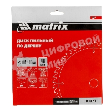 Пильный диск Matrix по дереву, 190x20мм, 48 зубьев, + кольцо, 16/20 Professional