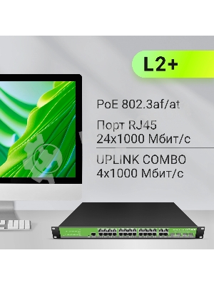 Коммутатор Digma DSP724G-4C-R300 (L2+) 24x1 Гбит/с 4xКомбо(1000BASE-T/SFP) 24PoE 24PoE+ 300W управляемый