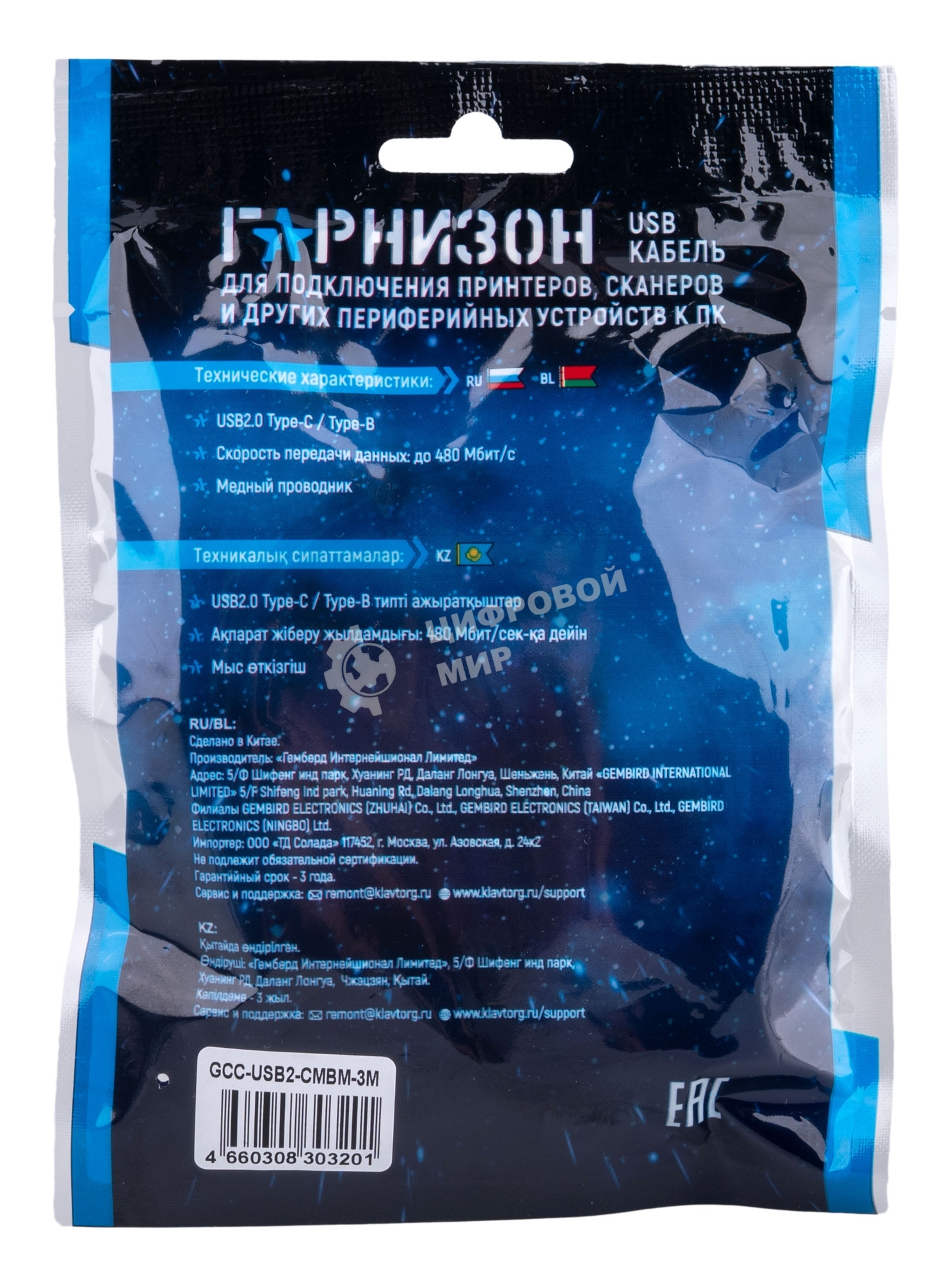 Кабель USB2.0 Гарнизон GCC-USB2-CMBM-3M, Type-C/BM, медь, 3м, черный, пакет