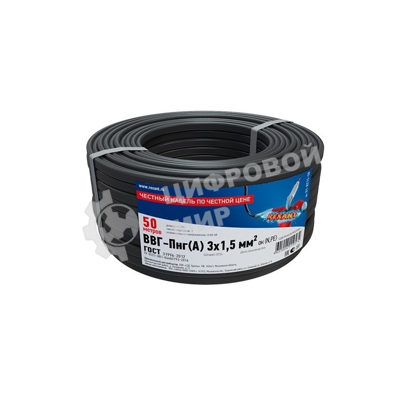 Кабель силовой медный Rexant ВВГ-Пнг(А) 3x1,5 мм², 50 м, ГОСТ 31996-2012, ТУ 16-705.499-2010