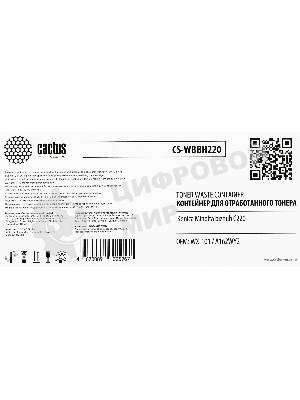 Бункер Cactus CS-WBBH220 (WX-101/A162WY2) для Konica Minolta Bizhub C220