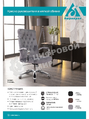 Кресло Бюрократ T-9928SL Fabric Italia 6 коричневый, ткань