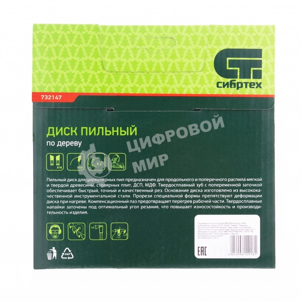 Пильный диск Сибртех по дереву, 190 х 20мм, 48 зубьев, кольцо 16 20