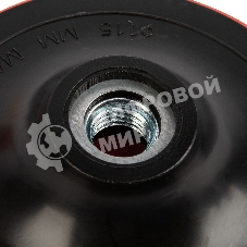 Насадка для дрели и УШМ Сибртех с липучкой, 115 мм, с адаптером c М14 на d8