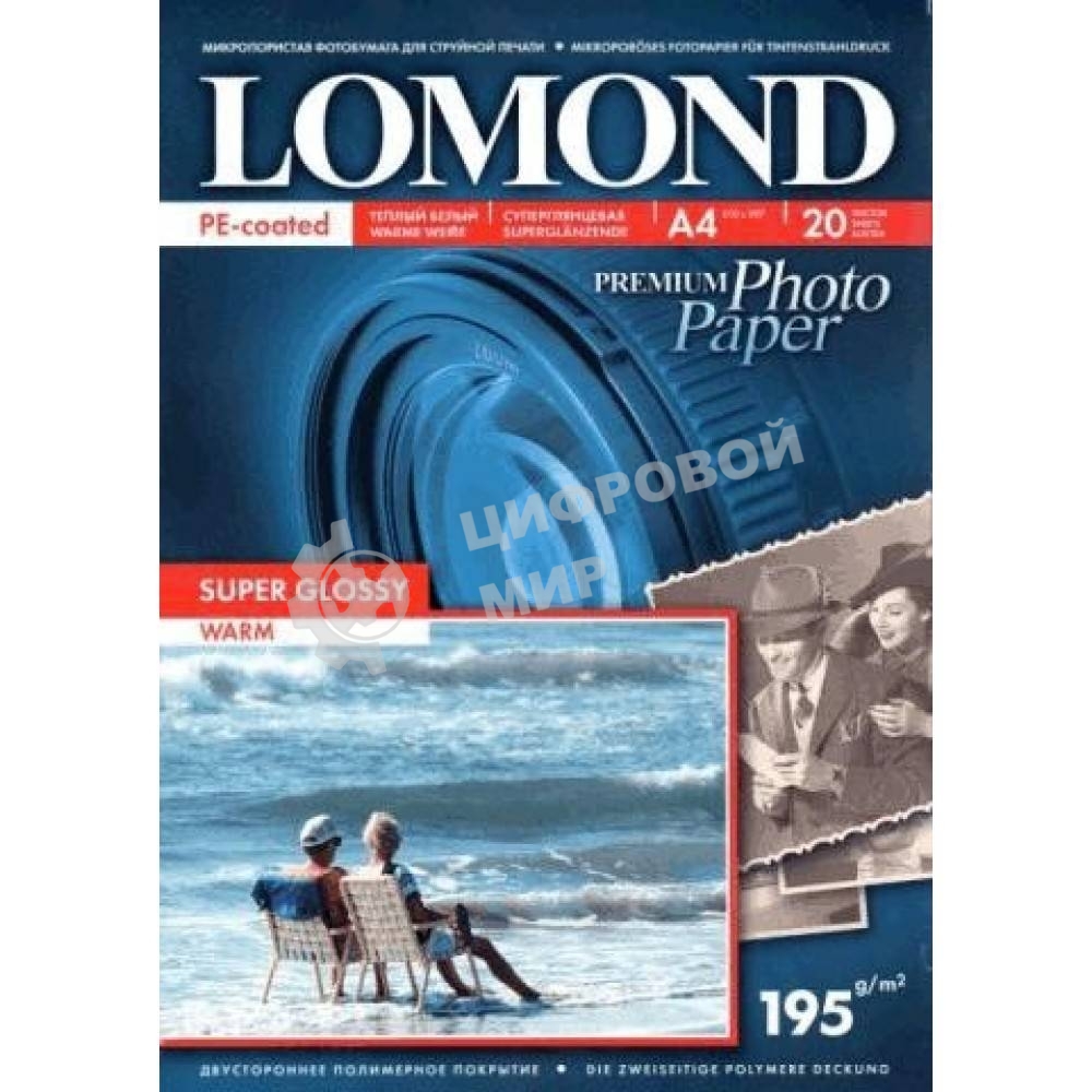 Фотобумага Lomond cуперглянцеваятепло-белая (Super Glossy Warm) микропористая, 195/A4/20л.(К)