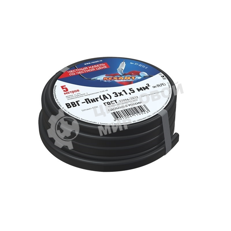 Кабель силовой медный Rexant ВВГ-Пнг(А) 3x1,5 мм², 5 м, ГОСТ 31996-2012, ТУ 16-705.499-2010