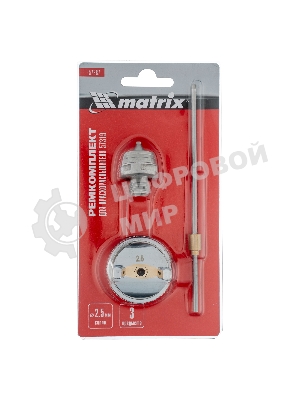 Комплект для краскораспылителя Matrix: сопло 2,5 мм, игла, форсунка