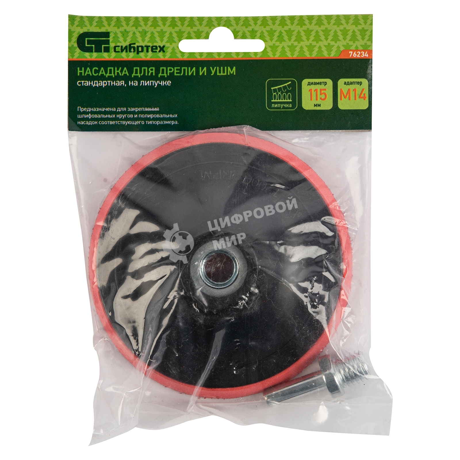 Насадка для дрели и УШМ Сибртех с липучкой, 115 мм, с адаптером c М14 на d8