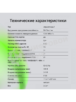 Коммутатор Digma DSP724G-4C-R300 (L2+) 24x1 Гбит/с 4xКомбо(1000BASE-T/SFP) 24PoE 24PoE+ 300W управляемый