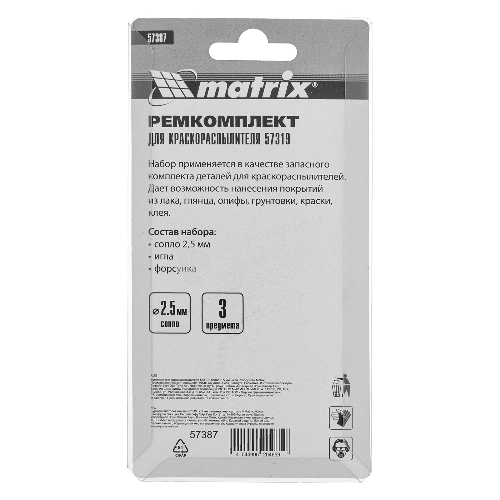 Комплект для краскораспылителя Matrix: сопло 2,5 мм, игла, форсунка