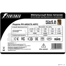 Блок питания POWERMAN PM-650ATX-APFC, PCI-E 5.0 ready/12VHPWR/[6201211]