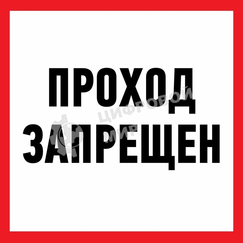 Наклейка информационный знак Rexant 