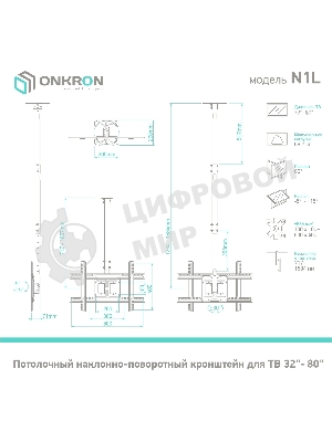 Потолочный кронштейн ONKRON N1L для телевизора 32