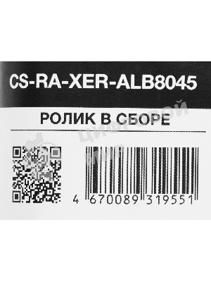 Ролик в сборе Cactus CS-RA-XER-ALB8045 (607K15371) для Xerox 5945, B8045, B8055