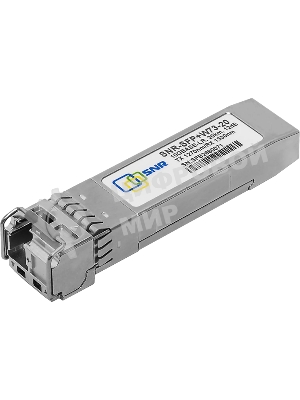 Модуль SNR SFP+ WDM, дальность до 20км (12dB), 1270нм
