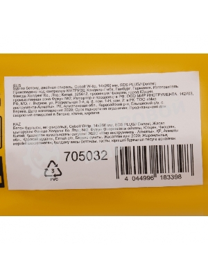 Бур по бетону Denzel двойная спираль, Cobalt W-tip, 14x260 мм, SDS PLUS