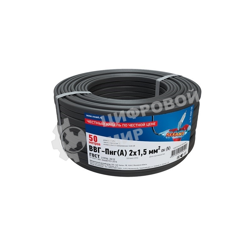 Кабель силовой медный Rexant ВВГ-Пнг(А) 2x1,5 мм², 50 м, ГОСТ 31996-2012, ТУ 16-705.499-2010