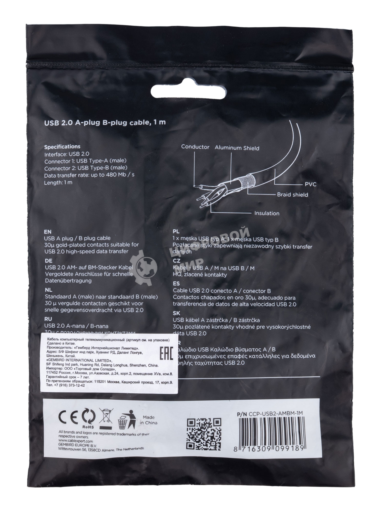 Кабель USB2.0 Cablexpert CCP-USB2-AMBM-1M, AM/BM, медь, двойной экран, Pro, 1м, черный, пакет