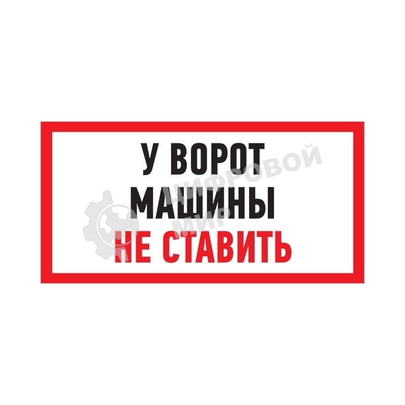 Табличка ПВХ информационный знак 