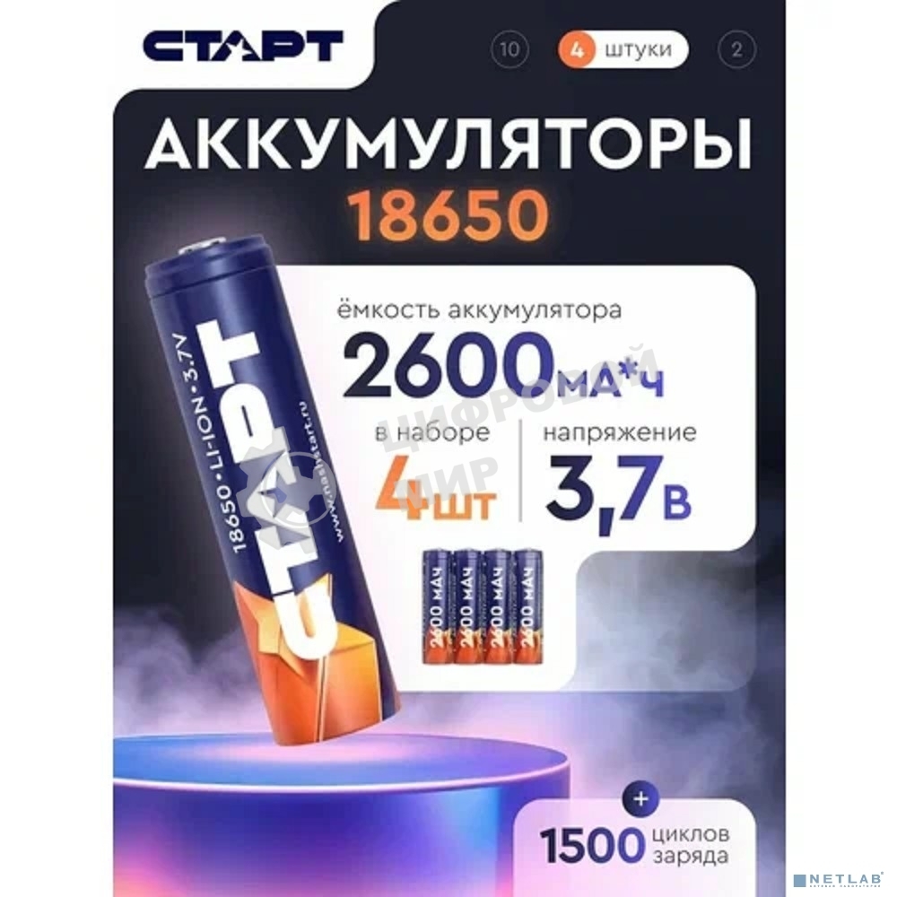 Аккумуляторы СТАРТ INR18650 2600 мАч SH ON 4/32 (4 шт. в уп-ке)