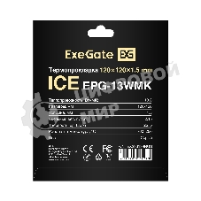 Термопрокладка ExeGate Ice EPG-13WMK (120x120x1.5 мм, 13,3 Вт/(м•К), теплопроводящая клейкая двухсторонняя)