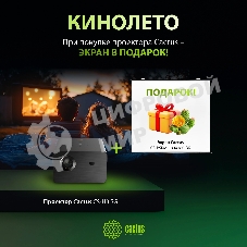Проектор Cactus CS-H3.SG + Экран CS-PSRM-180X180-BK DLP (1920x1080) 200000:1 ресурс лампы:20000часов 1xUSB typeA 1xHDMI 3.1кг