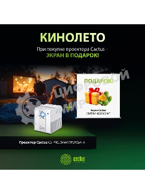 Проектор Cactus CS-PRC.04WT.Full HD-A + Экран CS-PSRM-180X180-WT LCD (1920x1080) 1000:1 ресурс лампы:50000часов 1xUSB typeA 1xHDMI 1.35кг