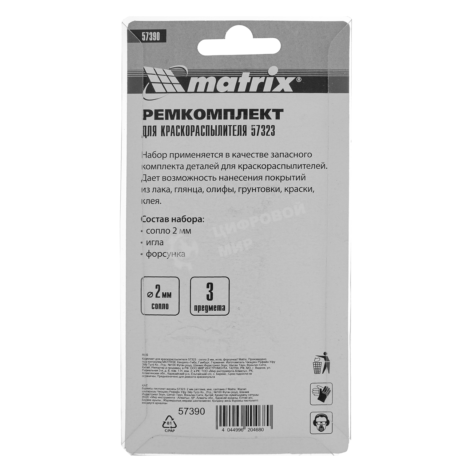 Комплект для краскораспылителя Matrix: сопло 2 мм, игла, форсунка