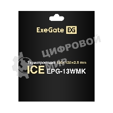 Термопрокладка ExeGate Ice EPG-13WMK (120x120x2.0 мм, 13,3 Вт/ (м•К), теплопроводящая клейкая двухсторонняя)