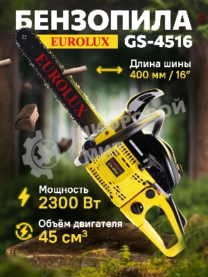Бензопила EUROLUX GS-4516 1800 Вт (2.45 л.с.) 45 см3 бак 0.55 л шина 40 см шаг цепи 1.5'' 72 звена