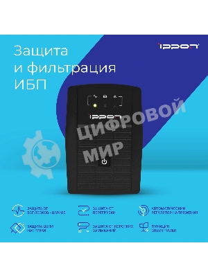 Источник бесперебойного питания Ippon Back Basic 850 Euro 480Вт 850ВА черный
