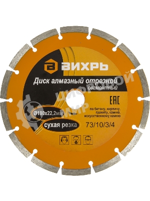 Диск алмазный отрезной сегментный 180х22,2 мм,сухая резка