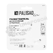 Разветвитель двухканальный LUXE Palisad с внутренней резьбой 3/4