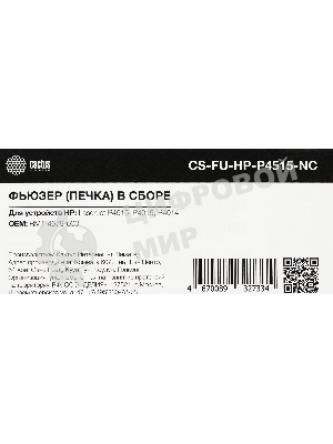 Печка в сборе Cactus CS-FU-HP-P4515-NC (RM1-4579-000-new compat) для HP LJ P4515/P4015/P4014