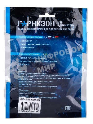 Кабель-удлинитель USB2.0 Гарнизон GCC-USB2-AMAF-3M, AM/AF, медь, 3м, черный, пакет
