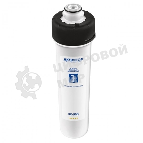 Картридж Аквафор КО-50S для систем обратного осмоса (упак.:1шт)