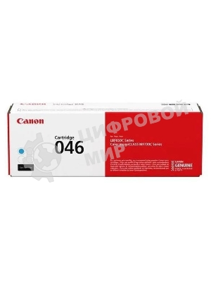 Картридж лазерный Canon 046C голубой для i-SENSYS MF732/734/735, LBP653/654 2300 страниц