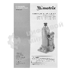 Домкрат гидравлический бутылочный Matrix, 8 т, h подъема 230–457 мм