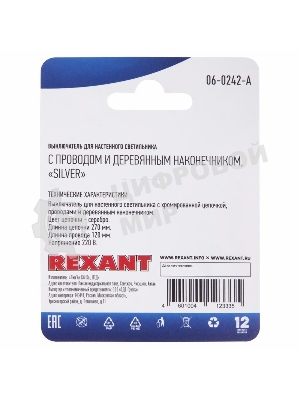 Выключатель Rexant для настенного светильника c проводом и деревянным наконечником, серебряный, 1 шт.