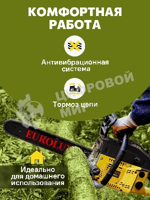 Бензопила EUROLUX GS-4516 1800 Вт (2.45 л.с.) 45 см3 бак 0.55 л шина 40 см шаг цепи 1.5'' 72 звена