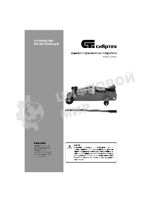 Домкрат гидравлический подкатной Сибртех 2т, 127-330 мм, в пластиковом кейсе