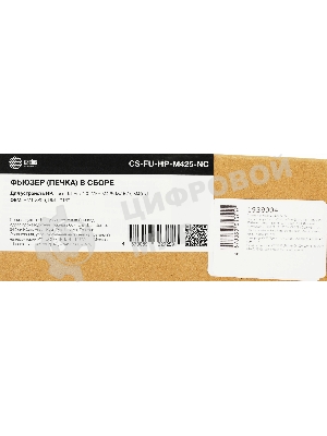 Печка в сборе Cactus CS-FU-HP-M425-NC (RM1-8809/RM1-9189-new compat) для HP LJ Pro 400 MFP M425dw/dn/n/M401d