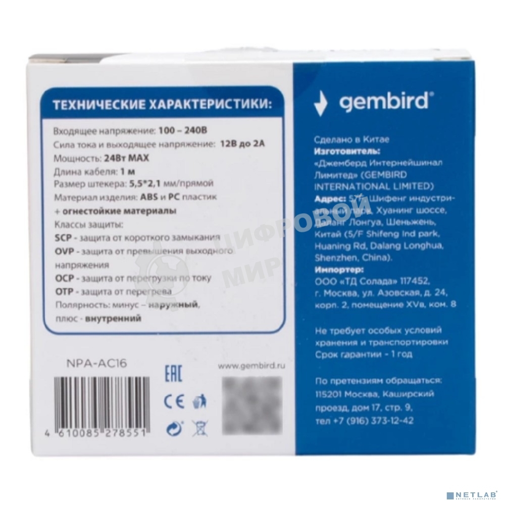 Блок питания узкий Gembird NPA-AC16, 12В/2А, 24Вт, 1 штекер 5,5х2,1мм